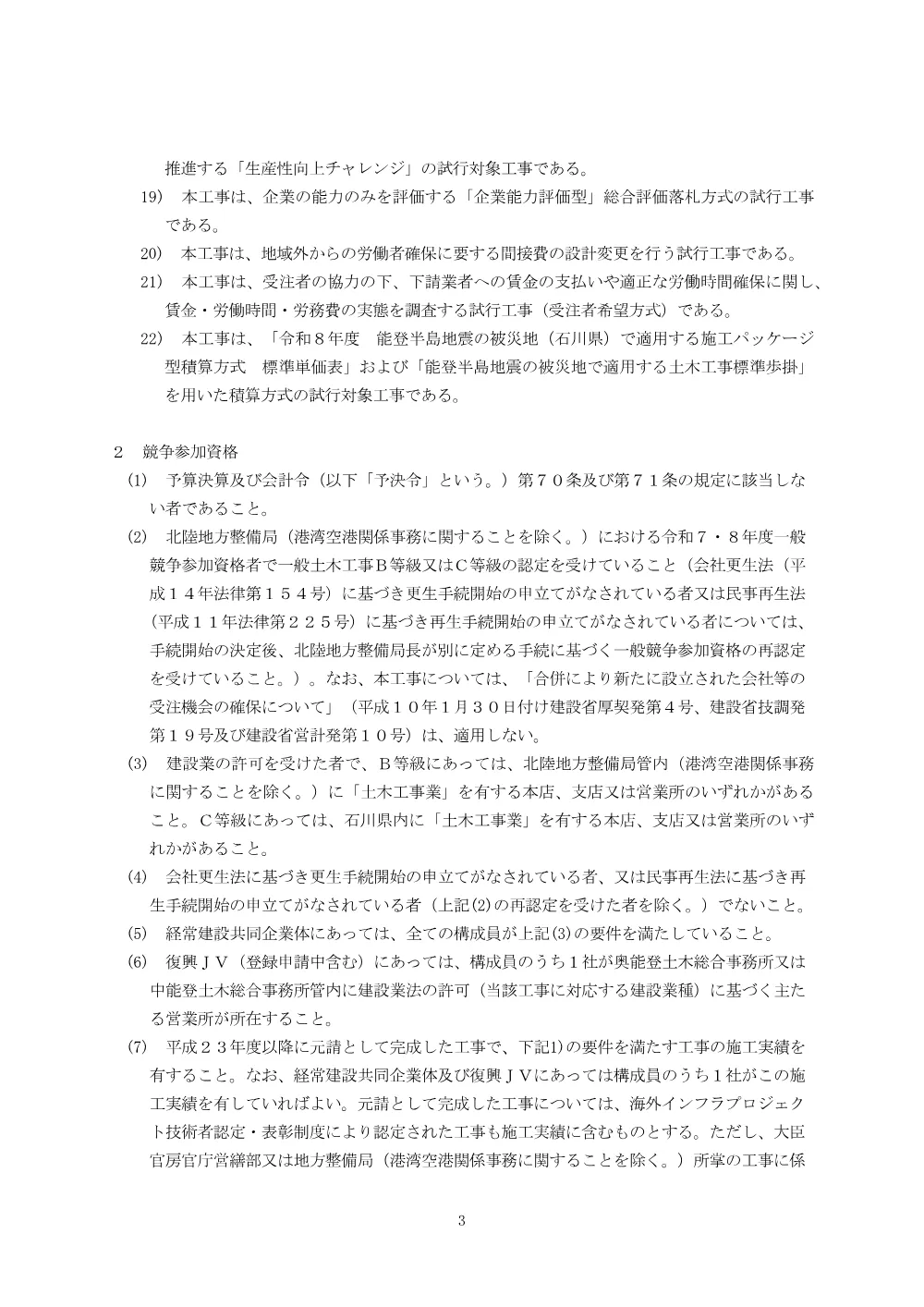 入札公告.pdf 3ページ目のプレビュー