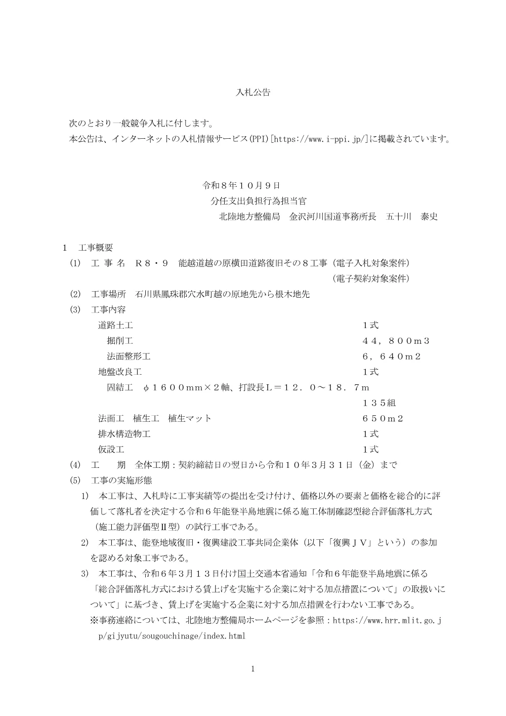 入札公告.pdf 1ページ目のプレビュー