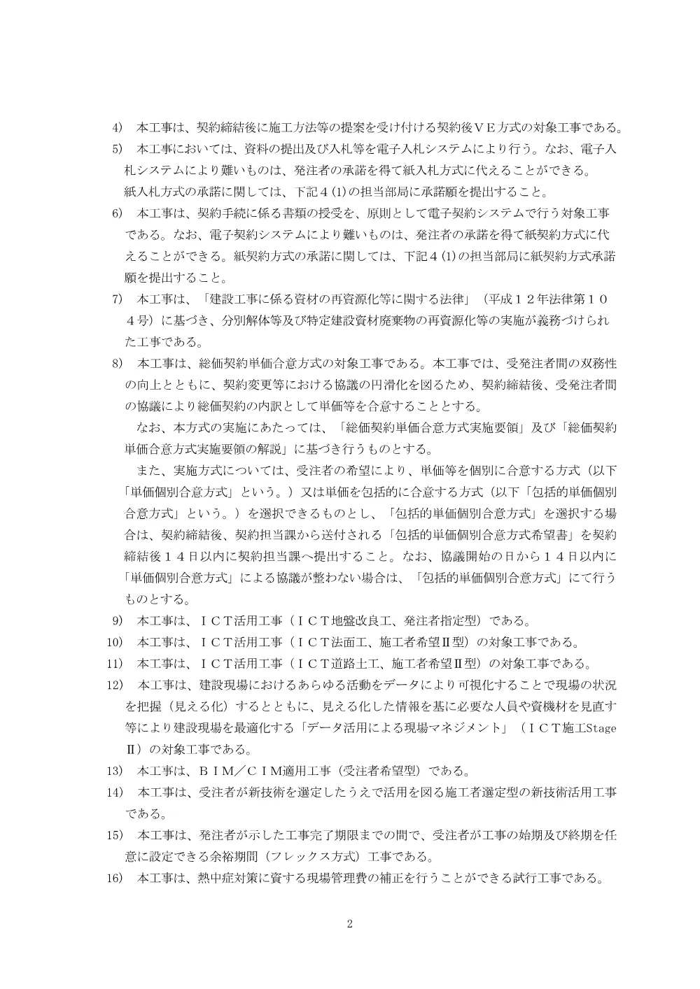 入札公告.pdf 2ページ目のプレビュー