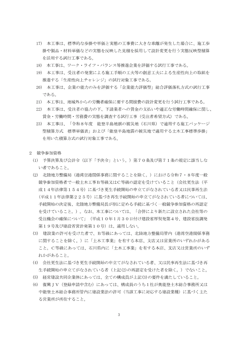 入札公告.pdf 3ページ目のプレビュー