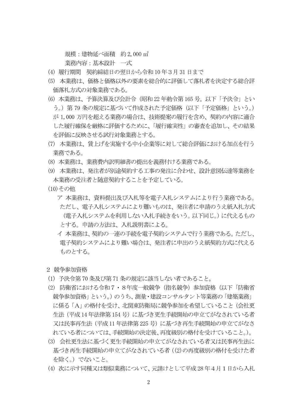 入札公告.pdf 2ページ目のプレビュー