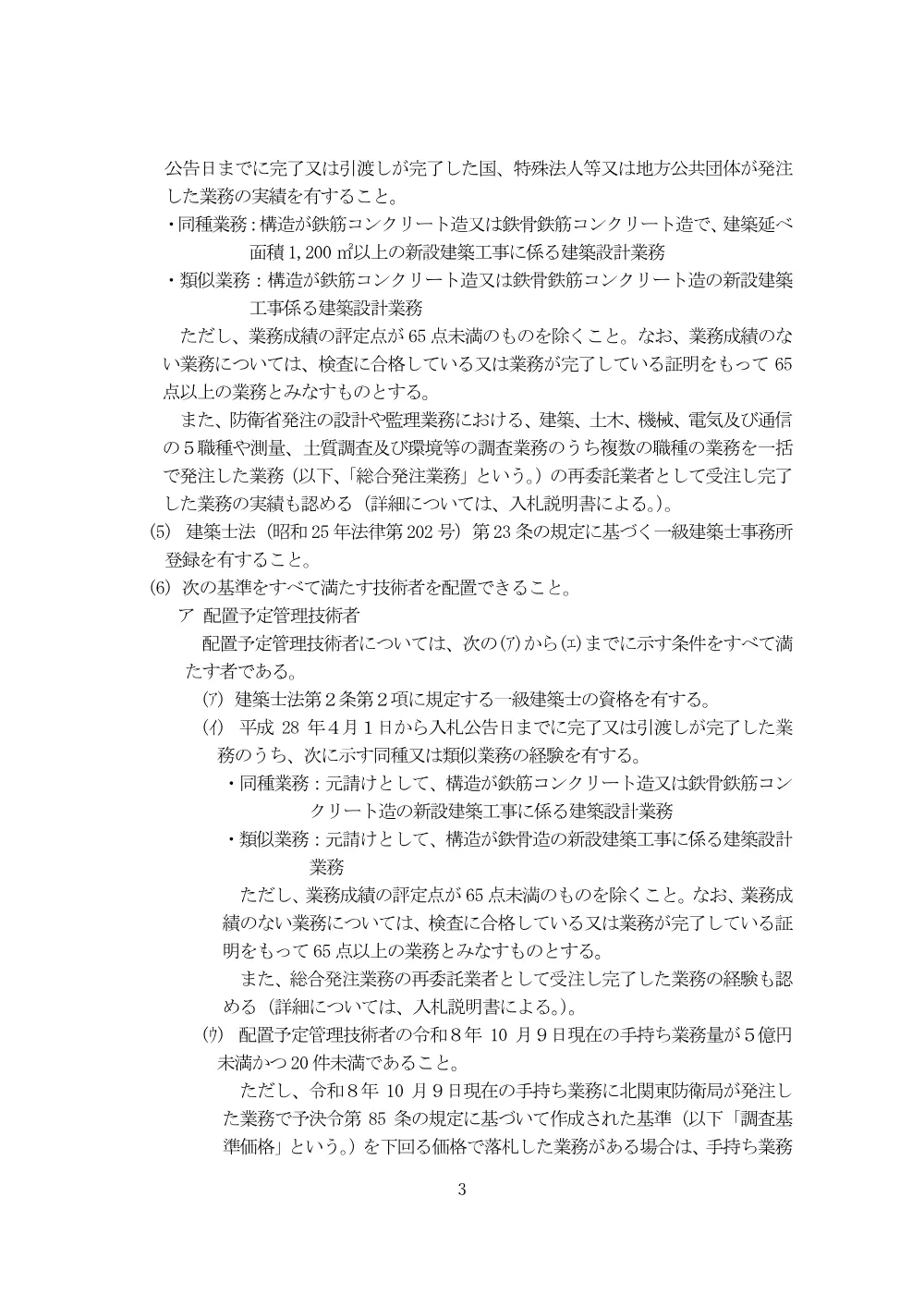 入札公告.pdf 3ページ目のプレビュー
