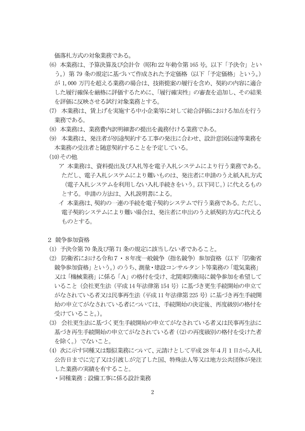 入札公告.pdf 2ページ目のプレビュー