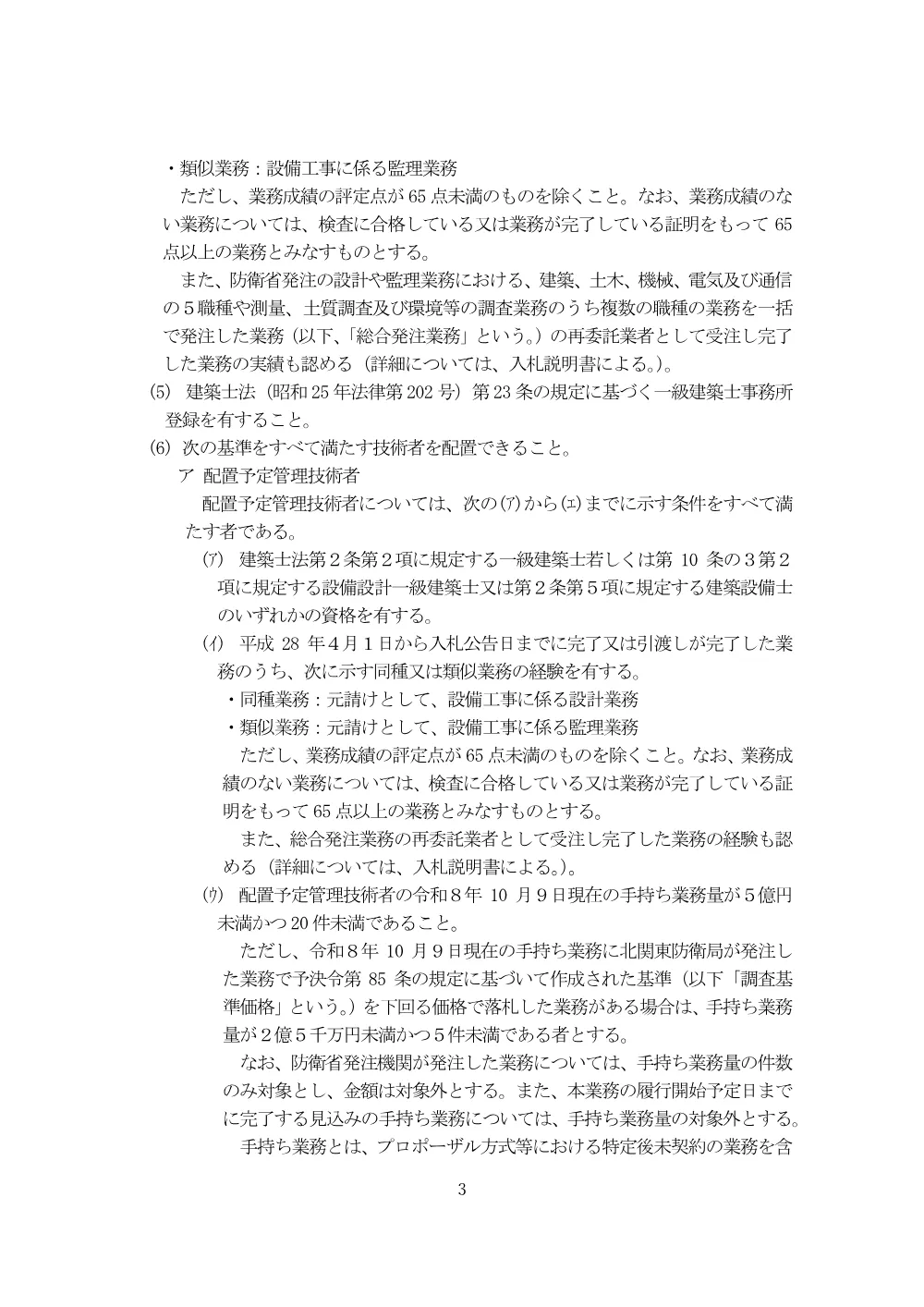 入札公告.pdf 3ページ目のプレビュー