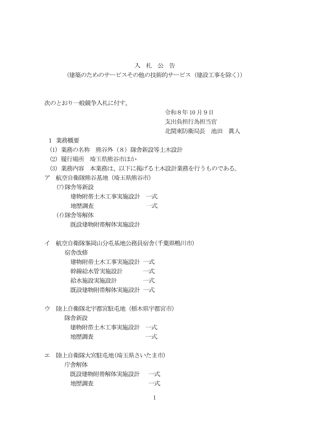 入札公告.pdf 1ページ目のプレビュー