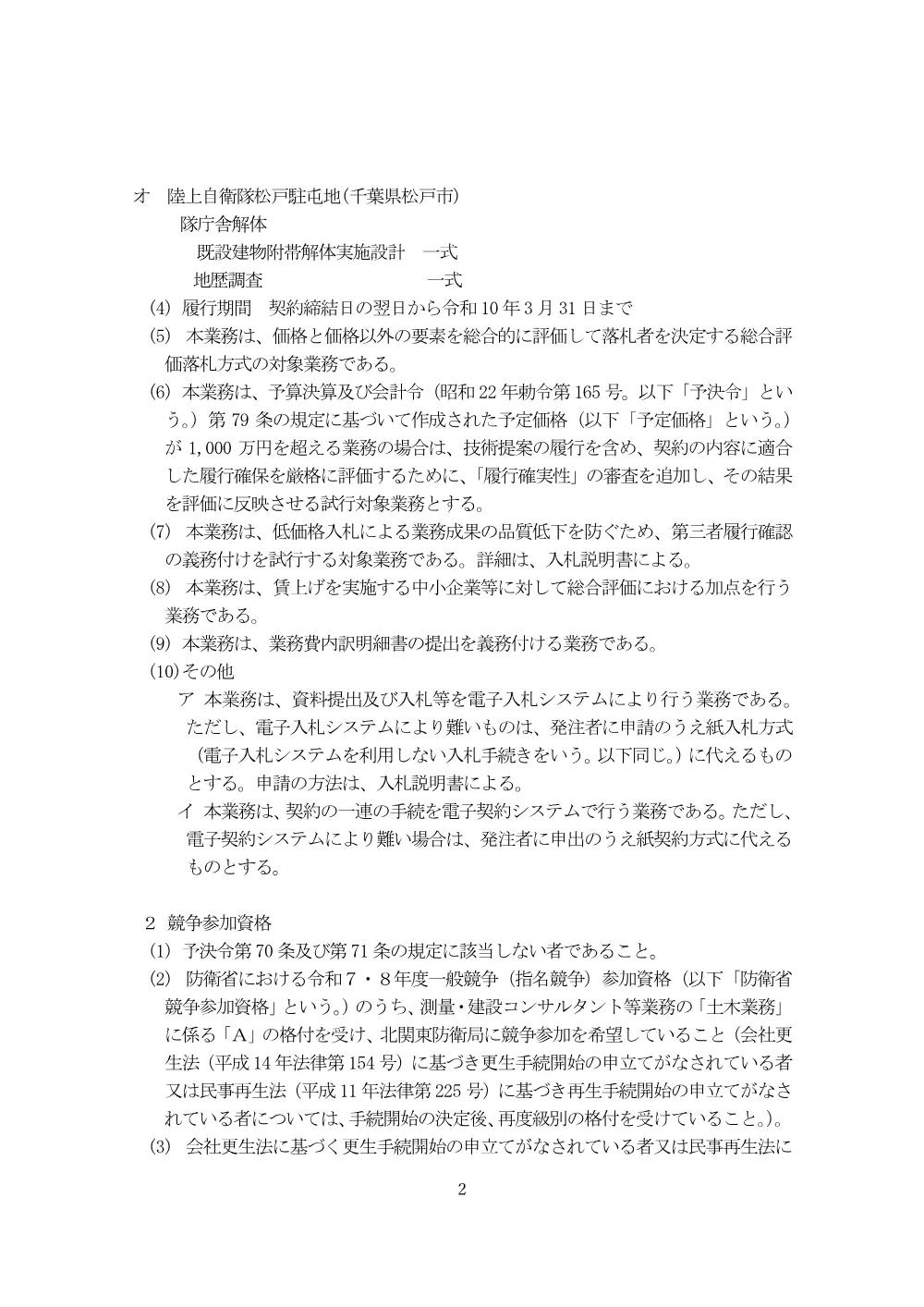 入札公告.pdf 2ページ目のプレビュー
