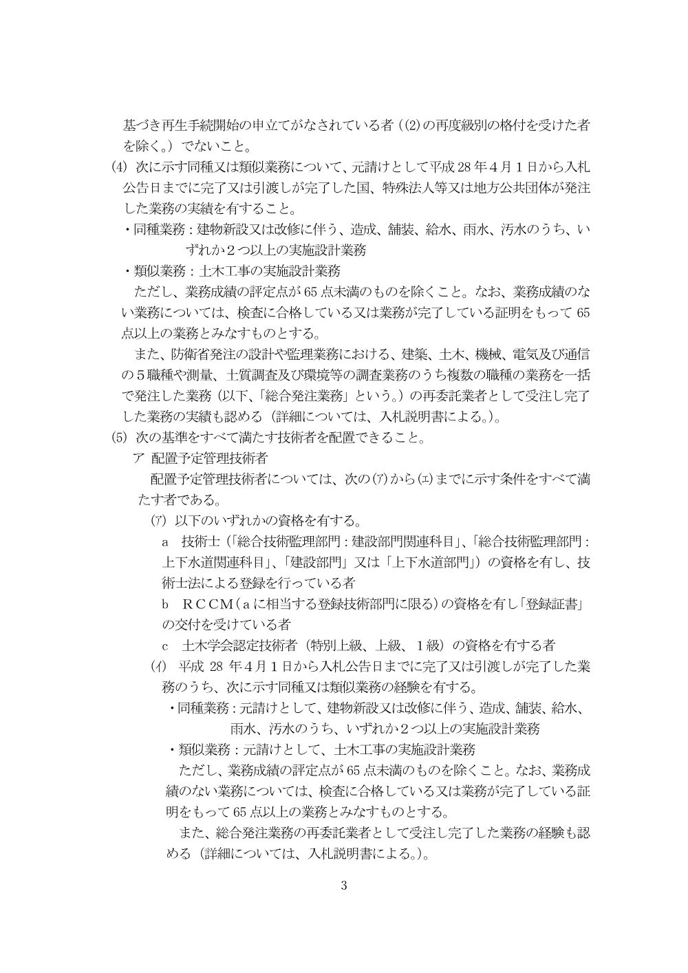 入札公告.pdf 3ページ目のプレビュー