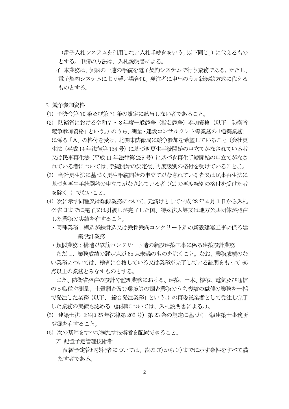 入札公告.pdf 2ページ目のプレビュー