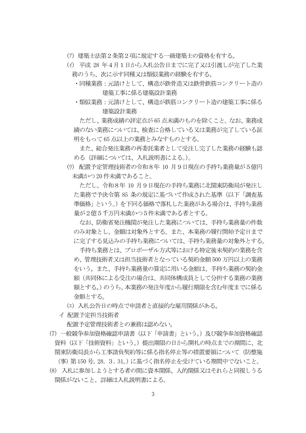 入札公告.pdf 3ページ目のプレビュー
