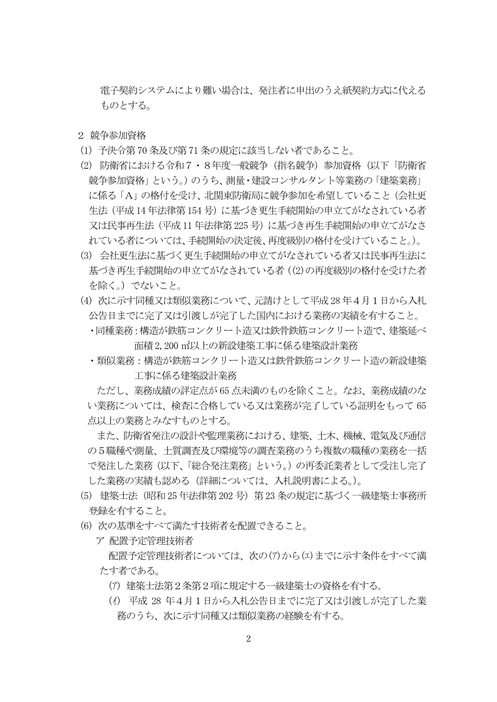 入札公告.pdf 2ページ目のプレビュー