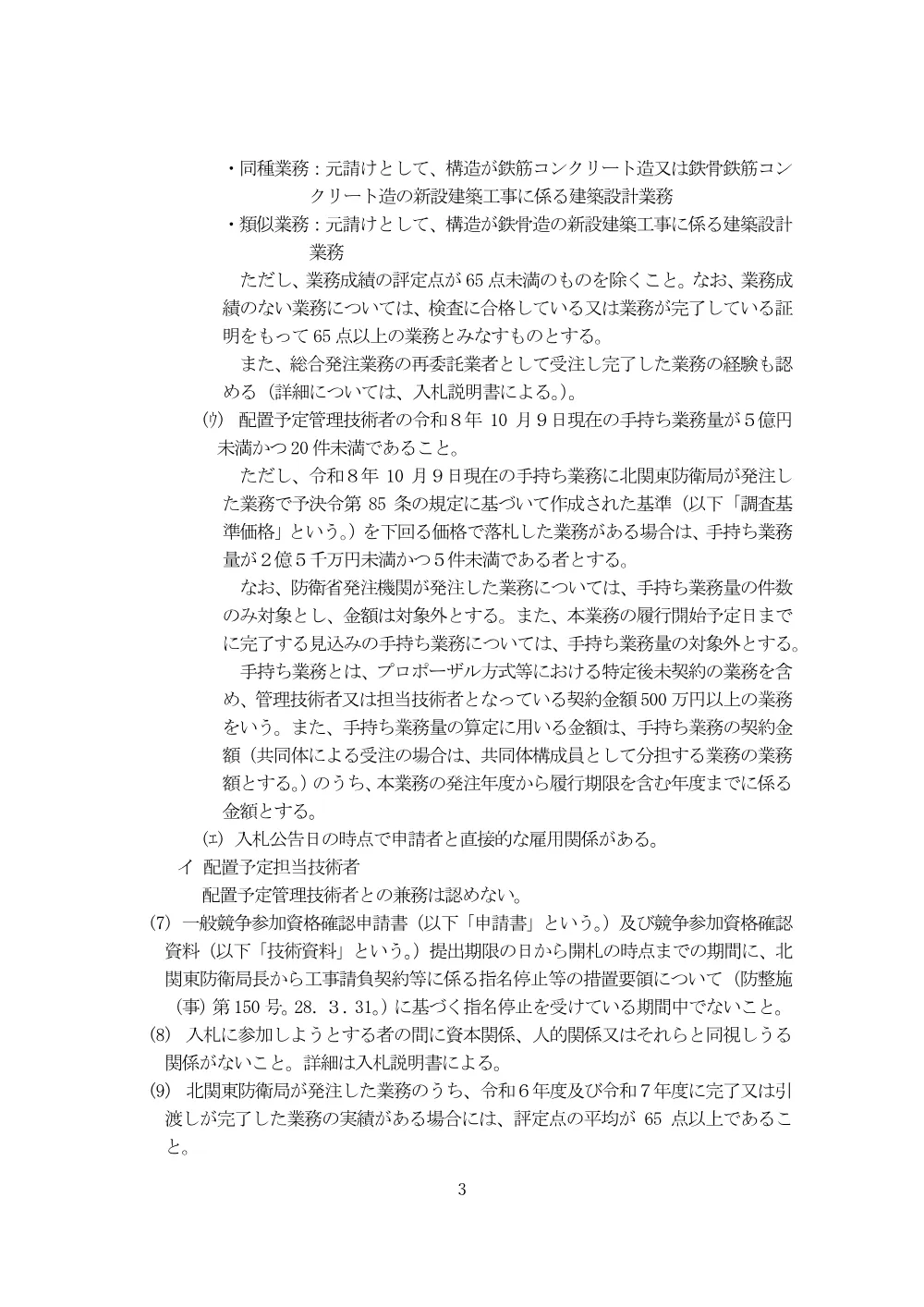 入札公告.pdf 3ページ目のプレビュー