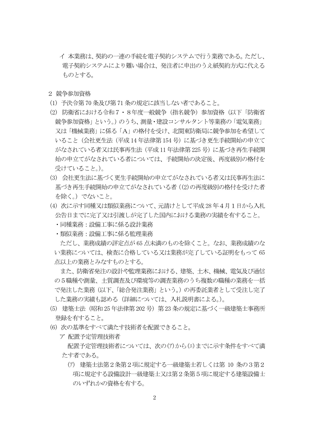 入札公告.pdf 2ページ目のプレビュー