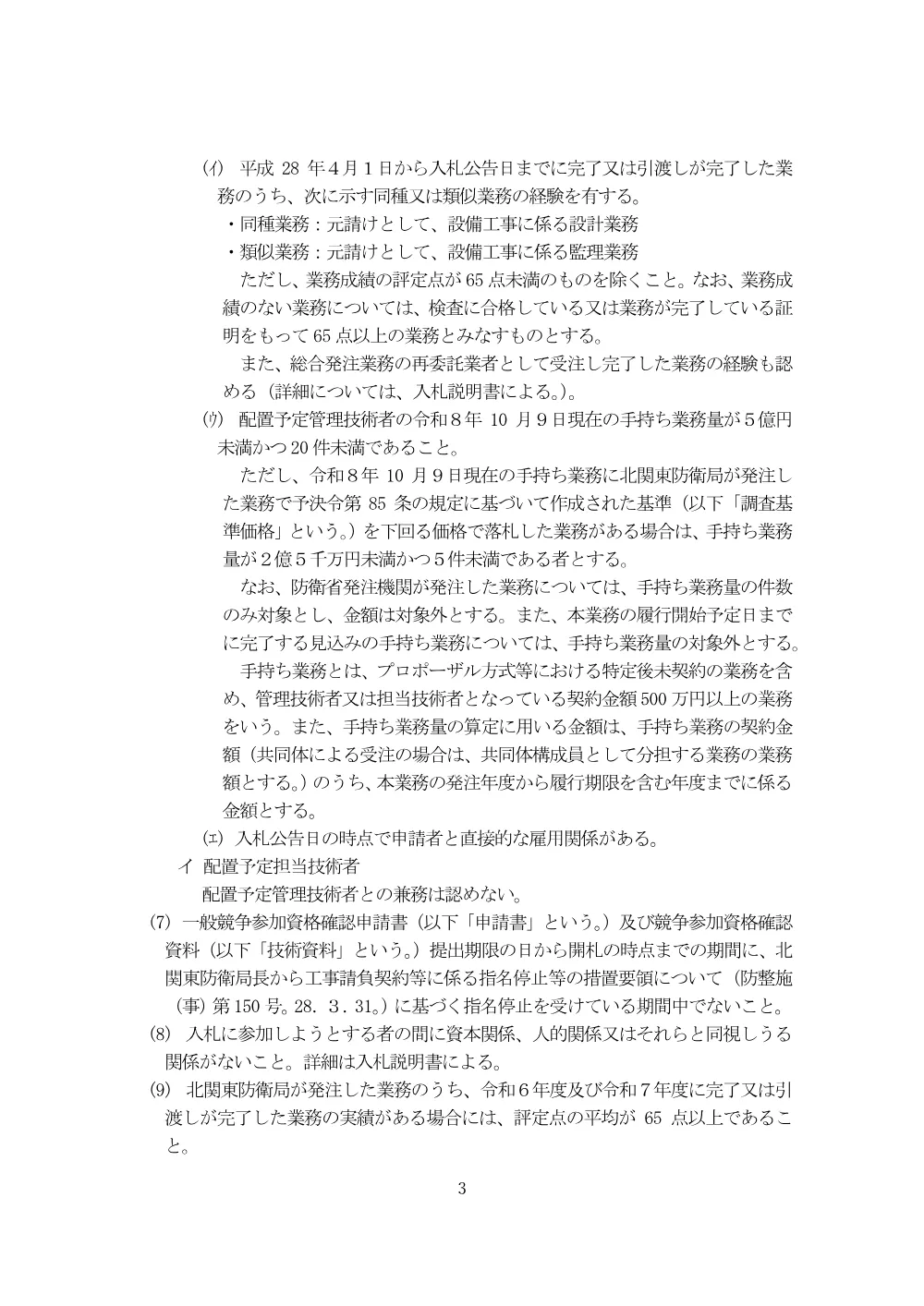 入札公告.pdf 3ページ目のプレビュー