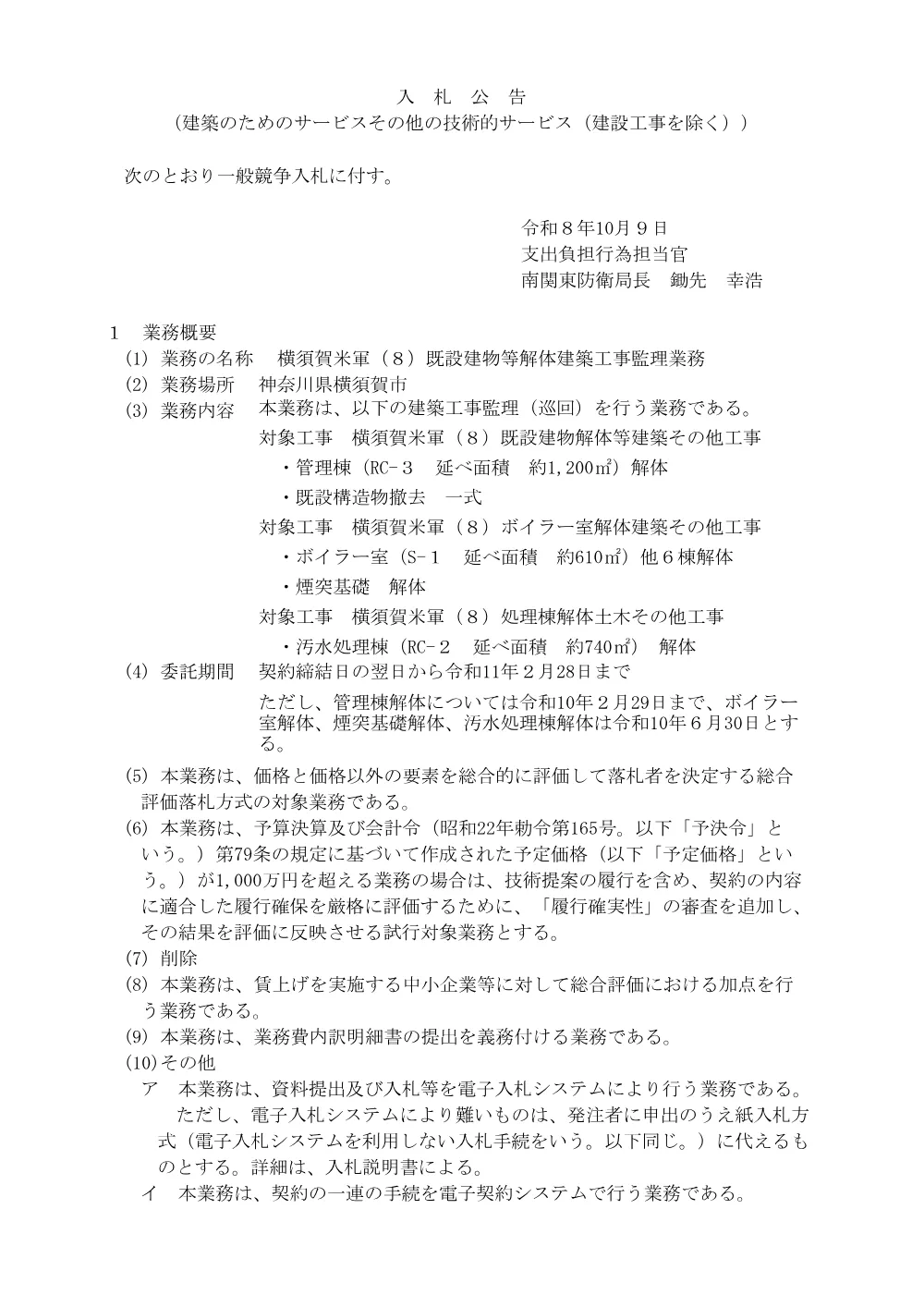入札公告.pdf 1ページ目のプレビュー