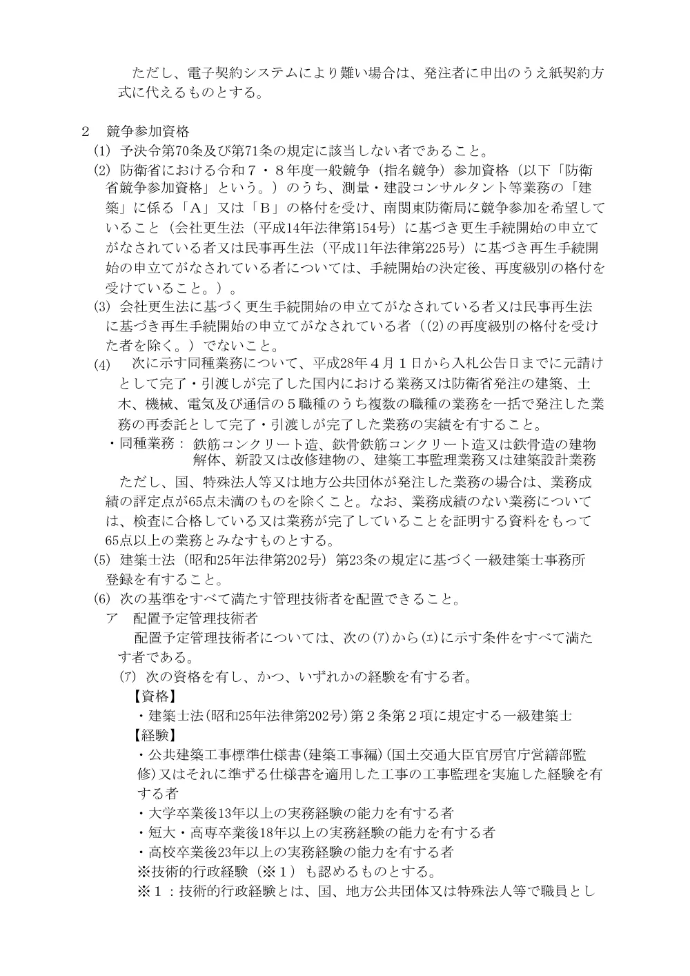 入札公告.pdf 2ページ目のプレビュー