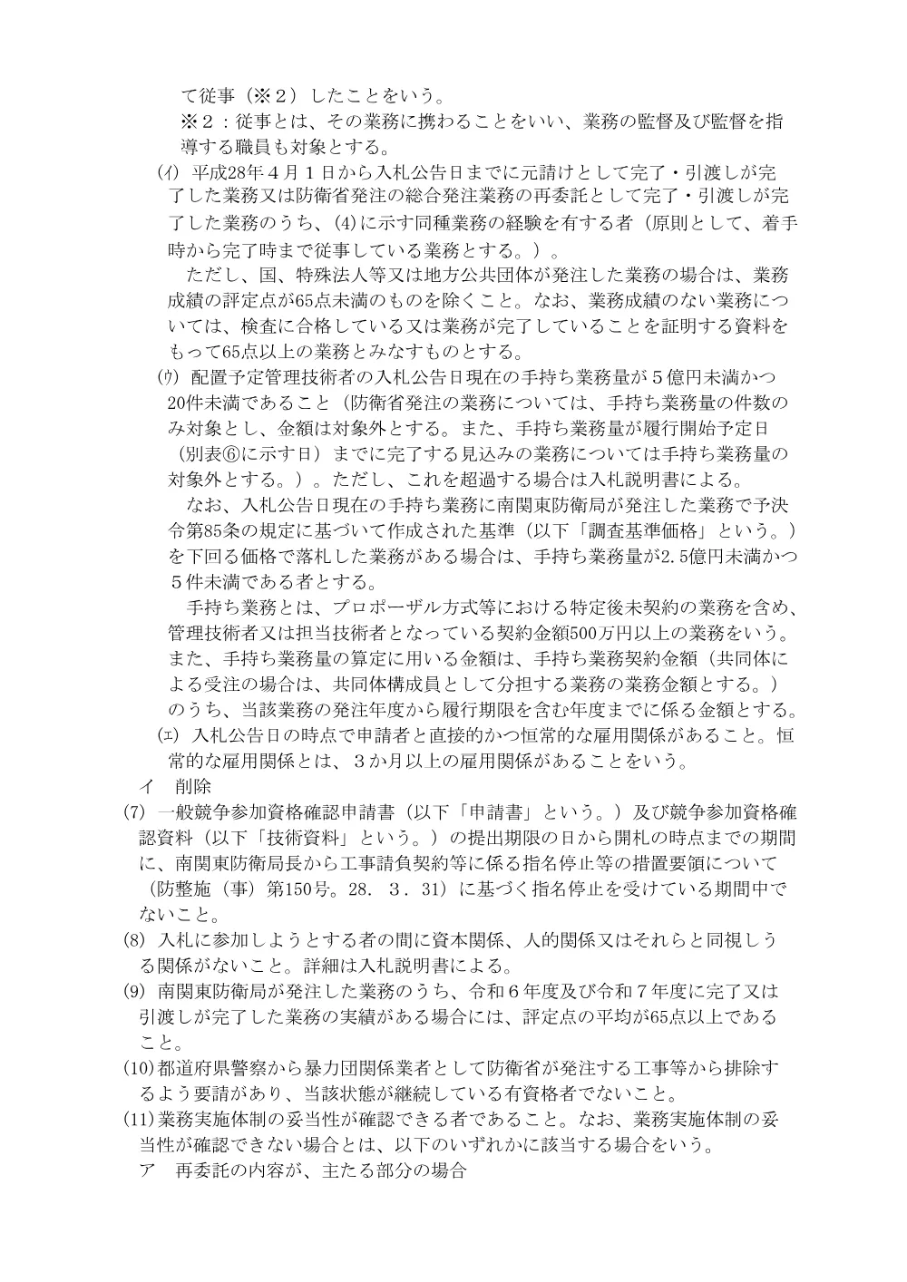 入札公告.pdf 3ページ目のプレビュー