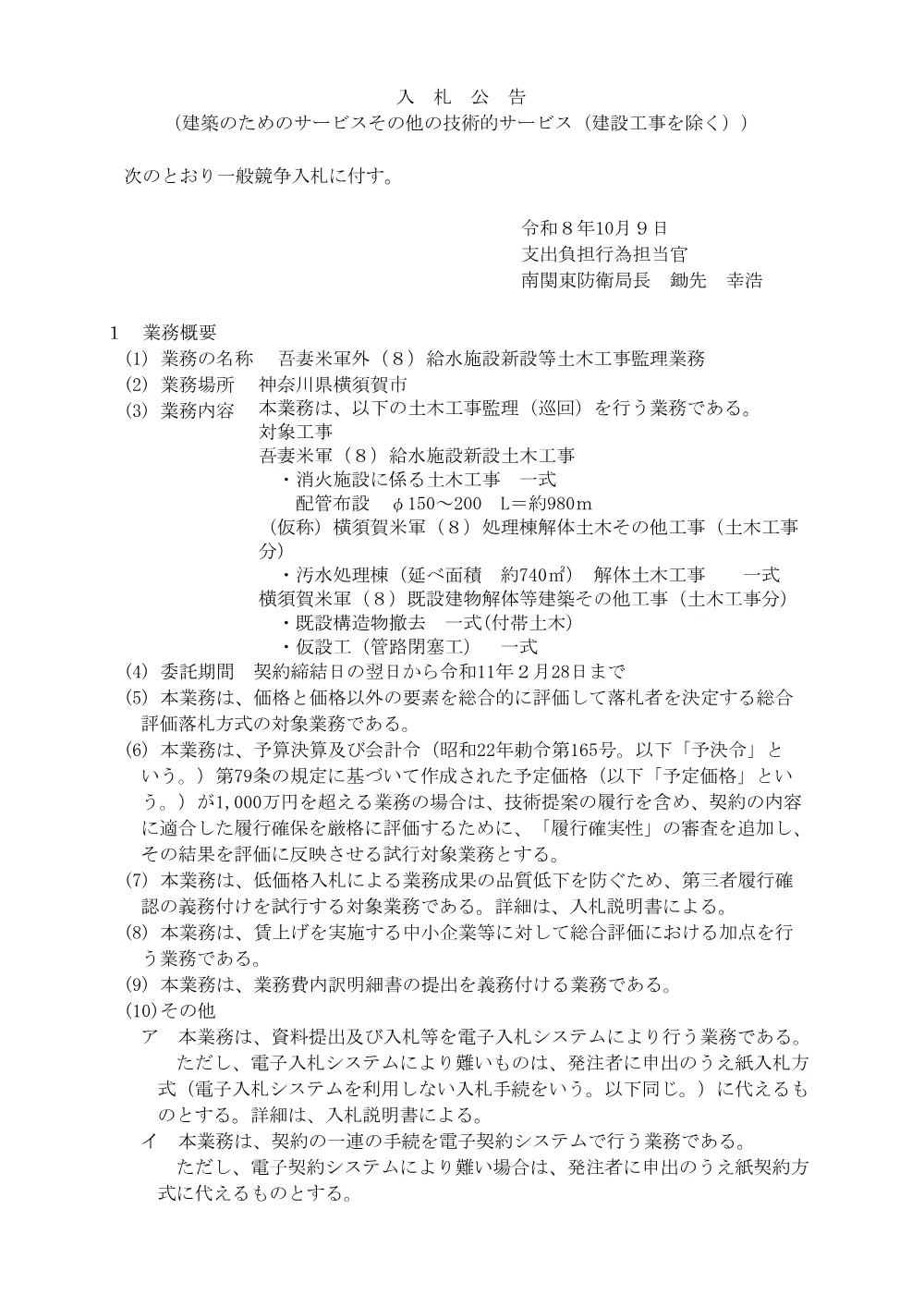 入札公告.pdf 1ページ目のプレビュー