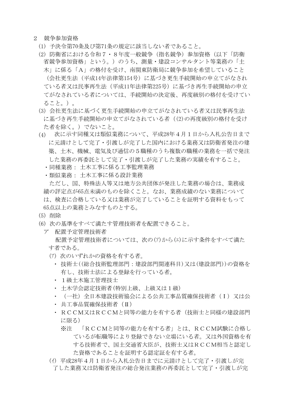 入札公告.pdf 2ページ目のプレビュー