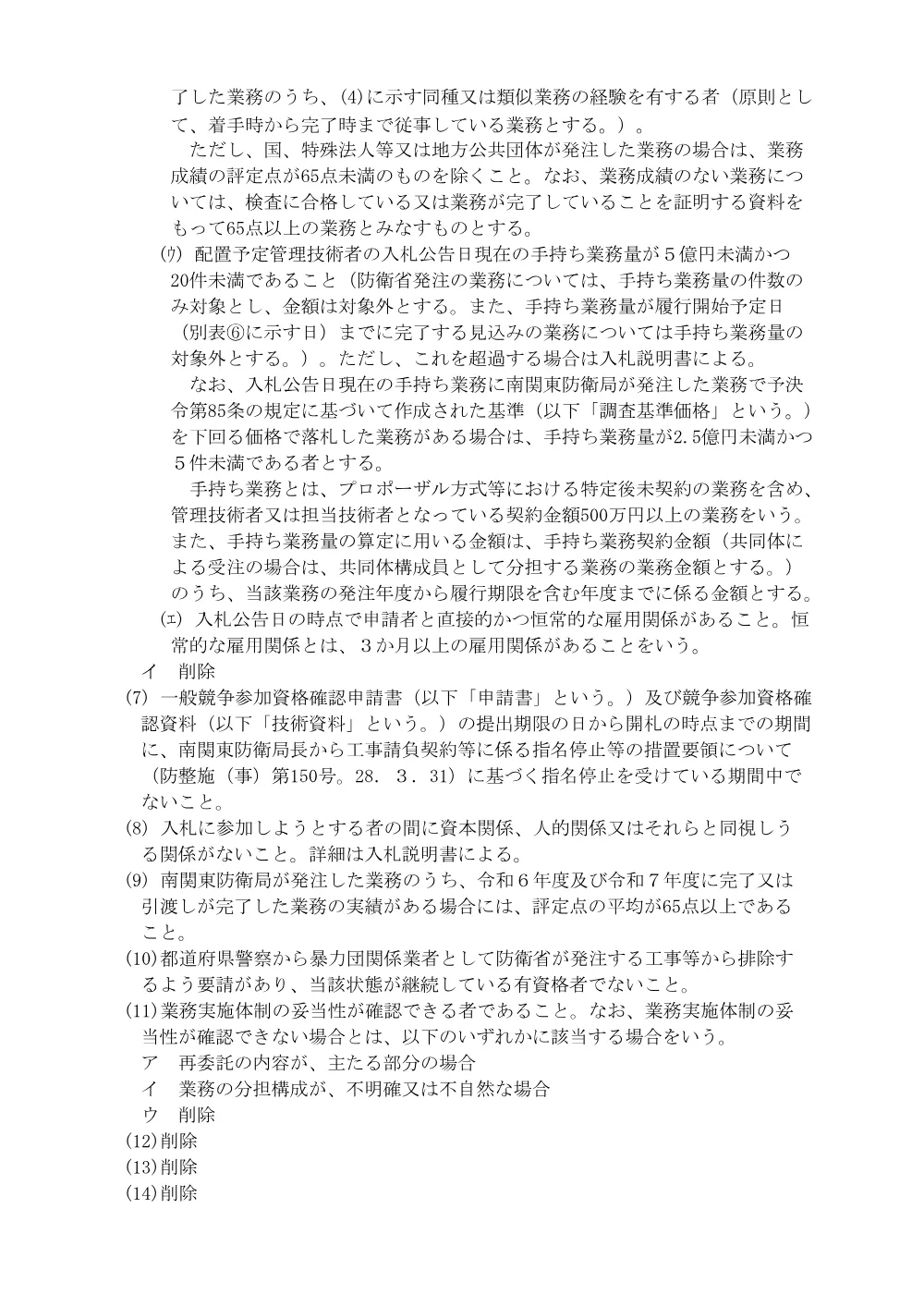 入札公告.pdf 3ページ目のプレビュー