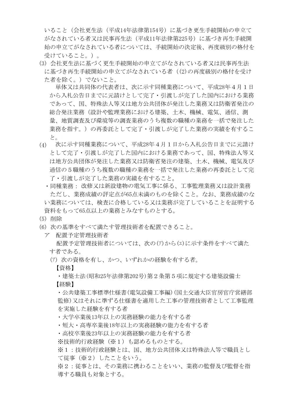 入札公告.pdf 2ページ目のプレビュー