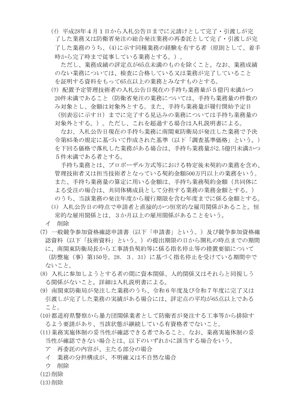 入札公告.pdf 3ページ目のプレビュー