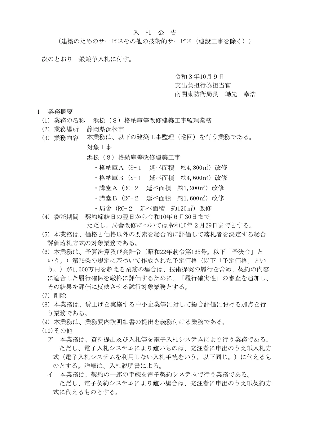 入札公告.pdf 1ページ目のプレビュー