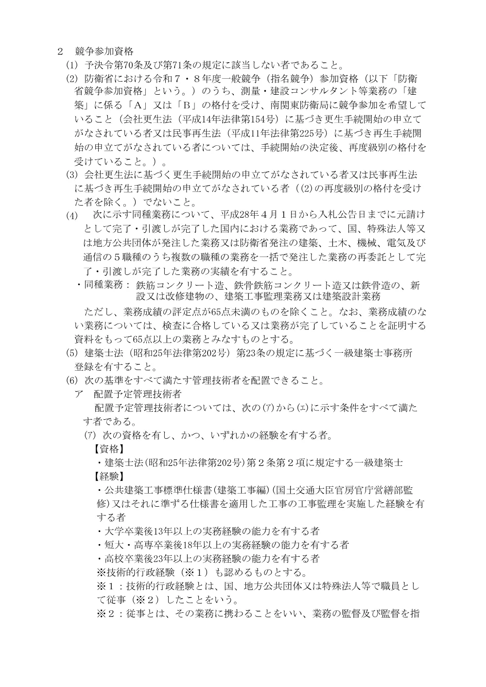 入札公告.pdf 2ページ目のプレビュー