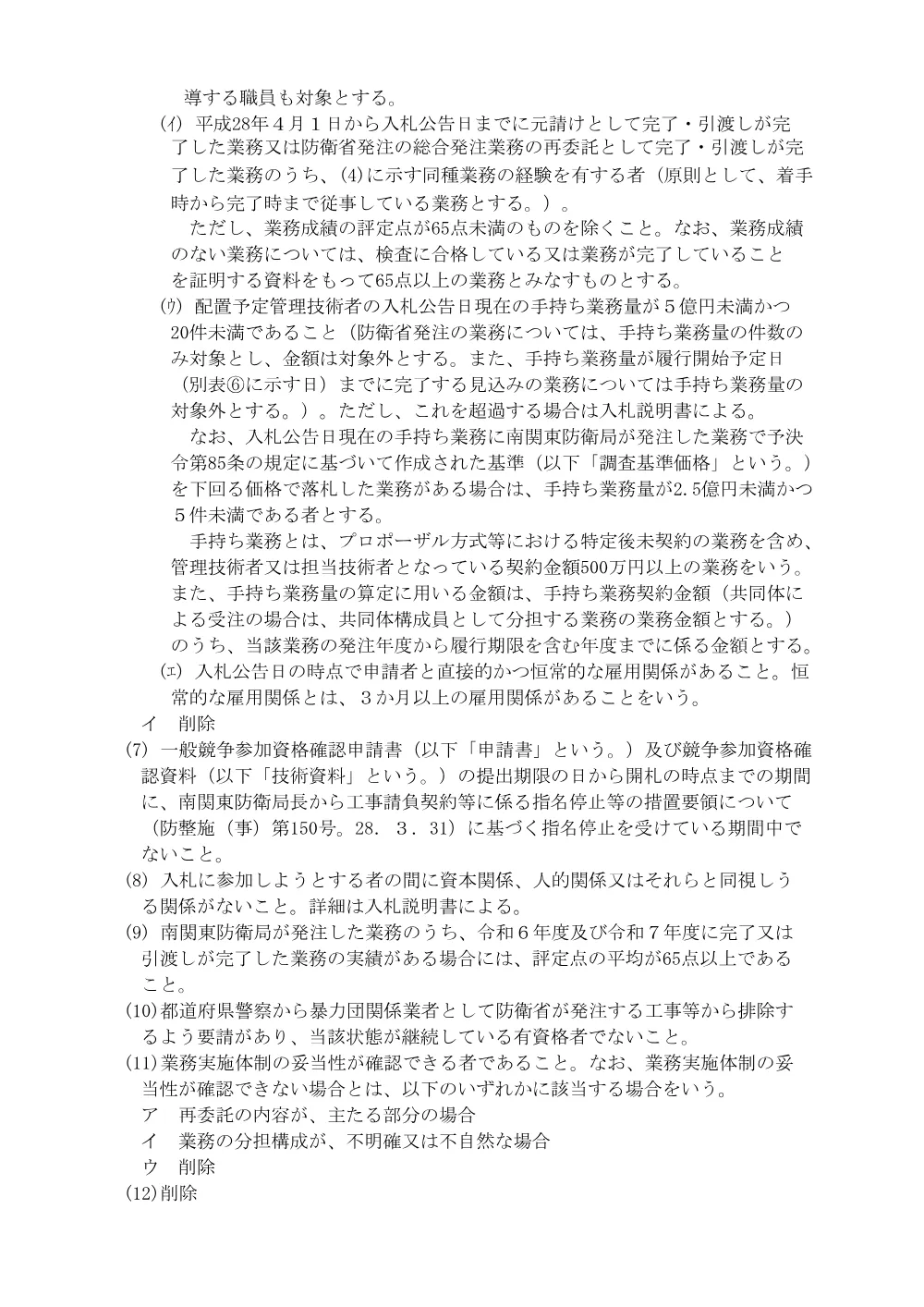 入札公告.pdf 3ページ目のプレビュー