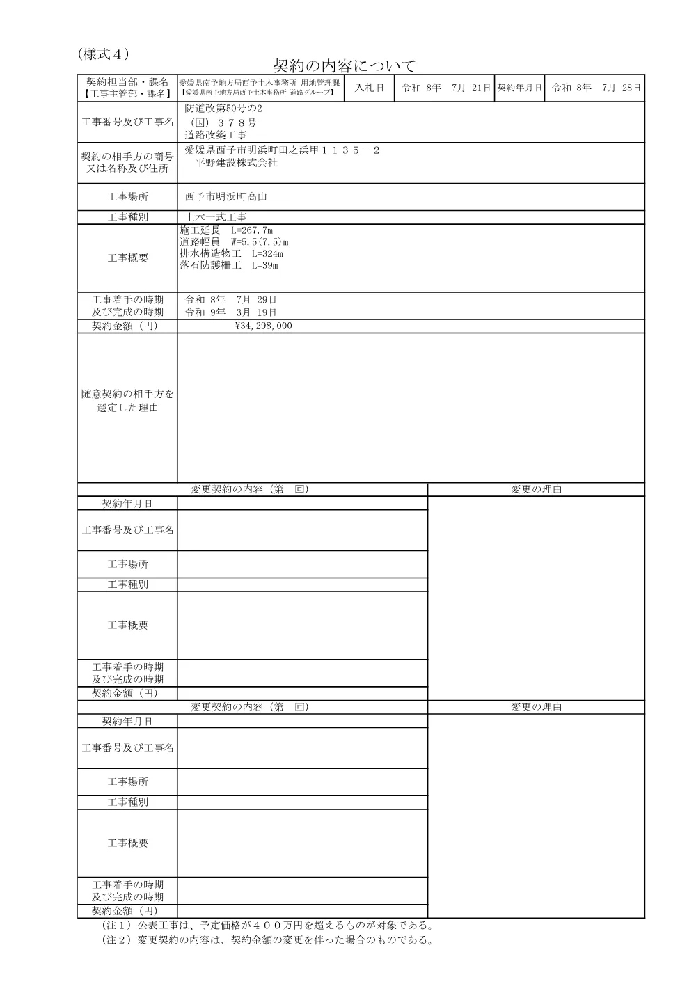 3800000401102026003700-03.pdf 1ページ目のプレビュー