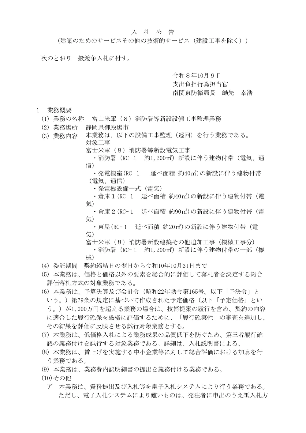 入札公告.pdf 1ページ目のプレビュー
