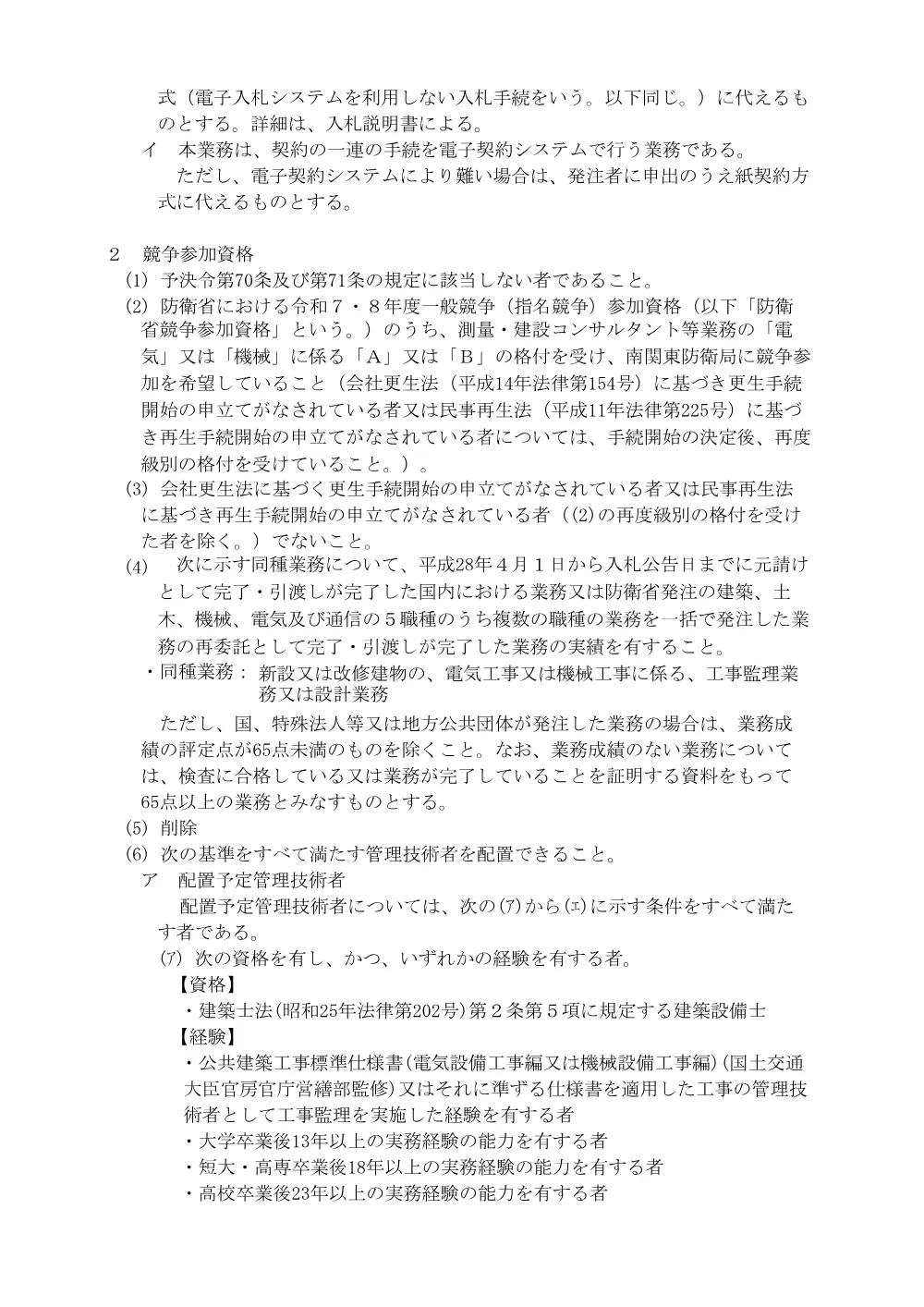 入札公告.pdf 2ページ目のプレビュー