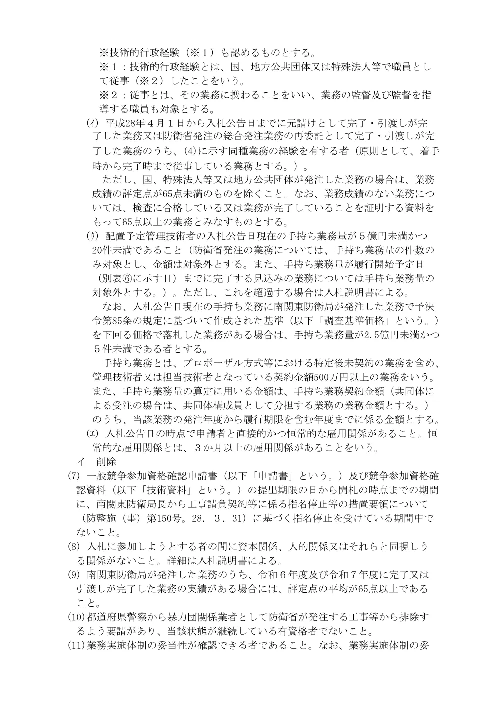 入札公告.pdf 3ページ目のプレビュー