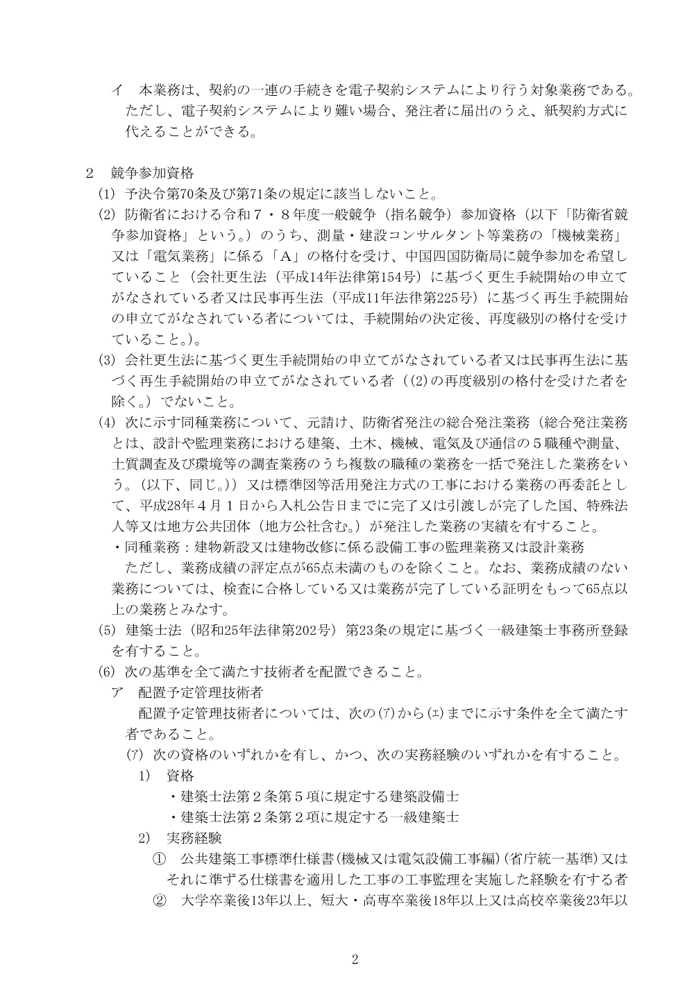 入札公告.pdf 2ページ目のプレビュー