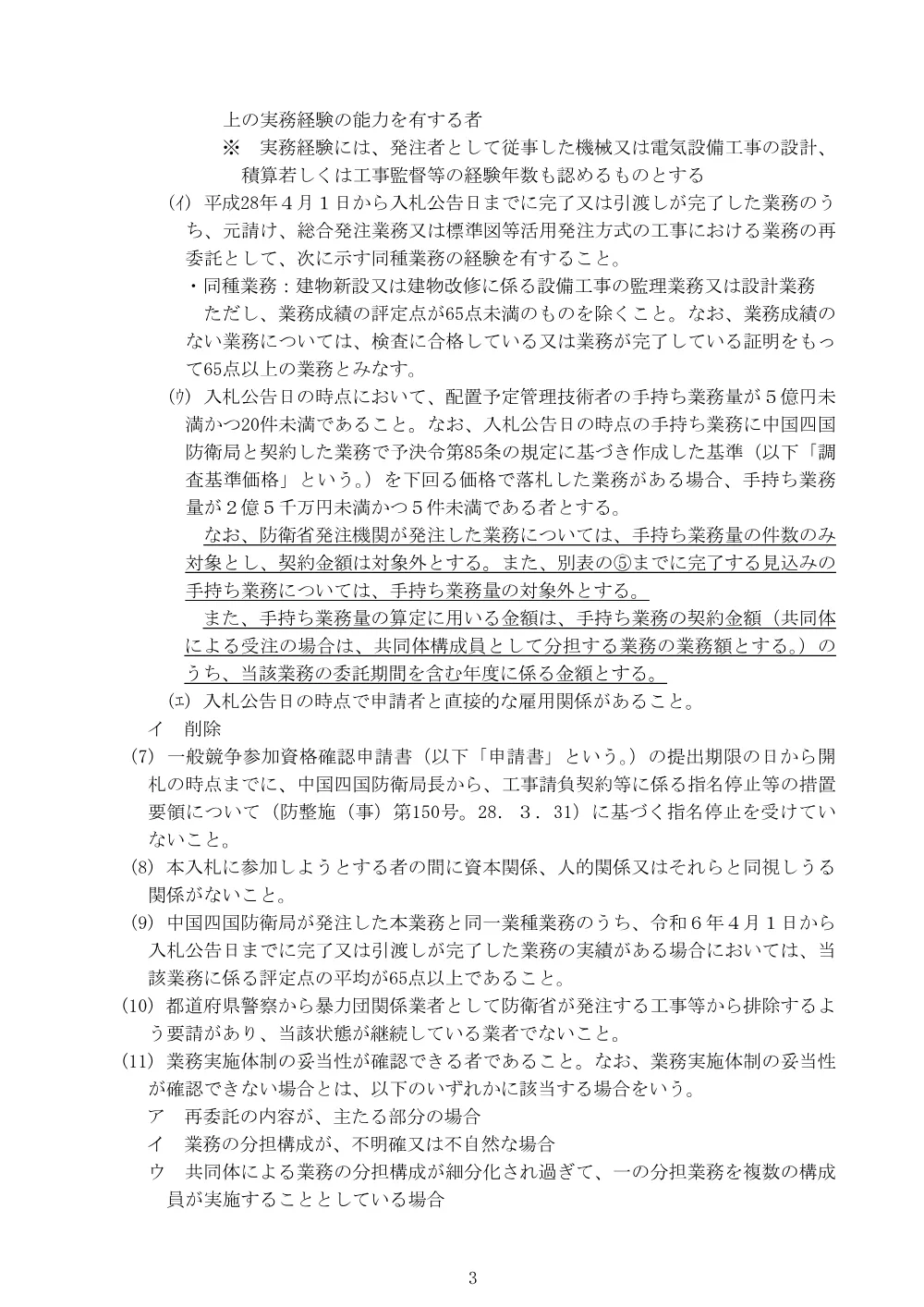 入札公告.pdf 3ページ目のプレビュー