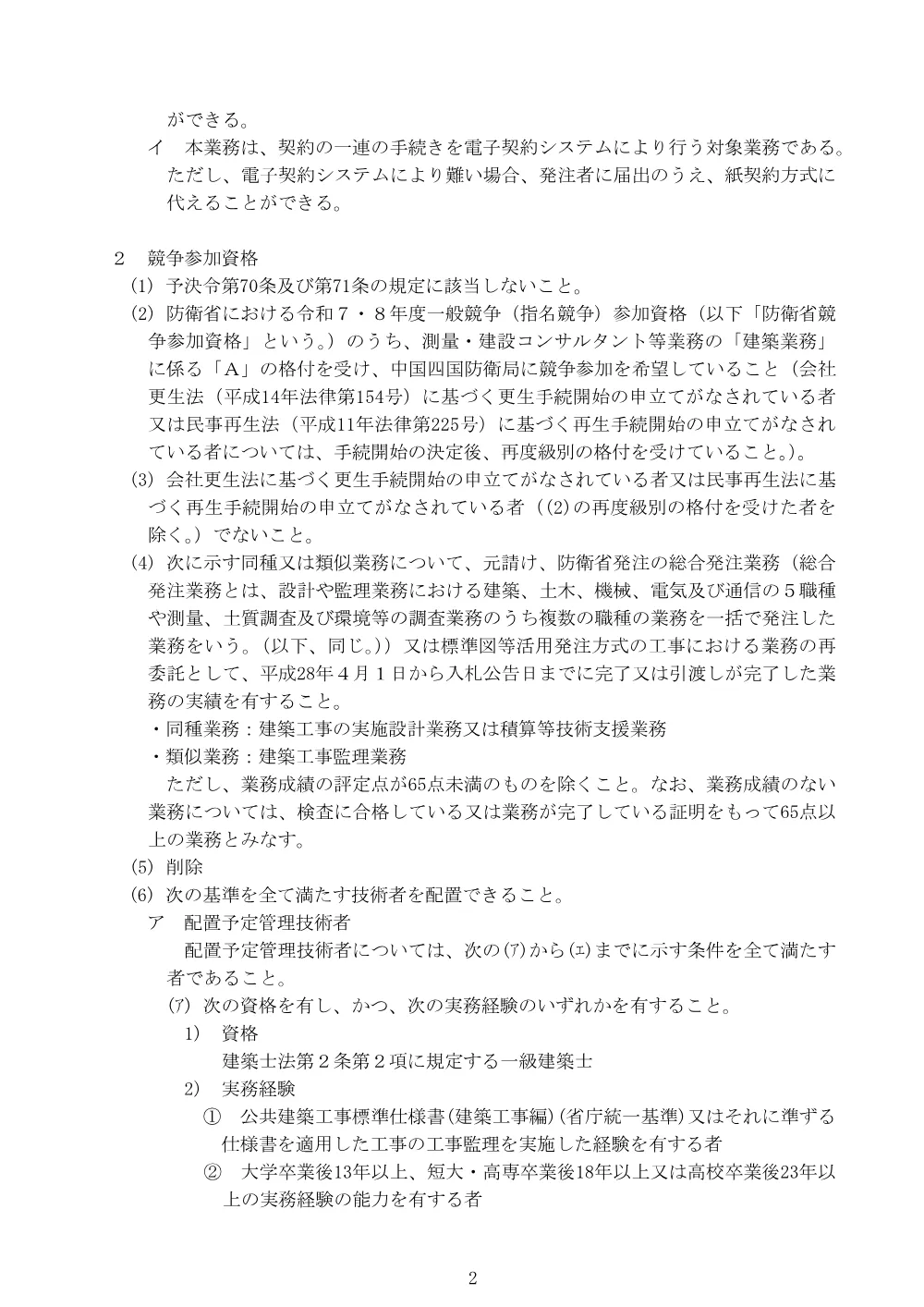 入札公告.pdf 2ページ目のプレビュー