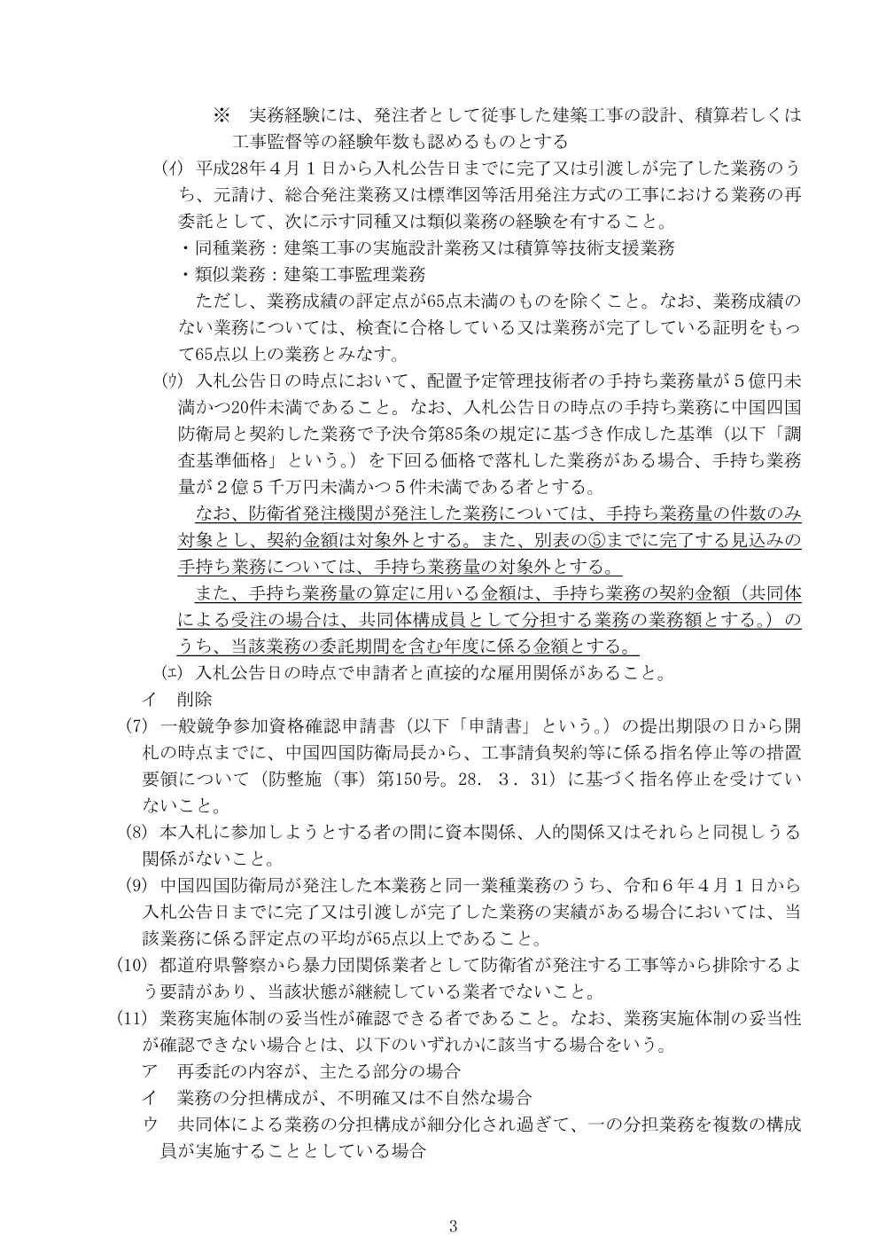 入札公告.pdf 3ページ目のプレビュー