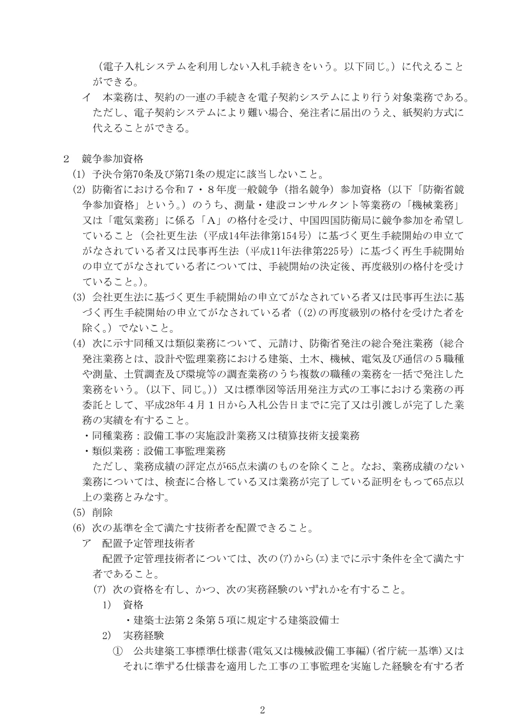 入札公告.pdf 2ページ目のプレビュー