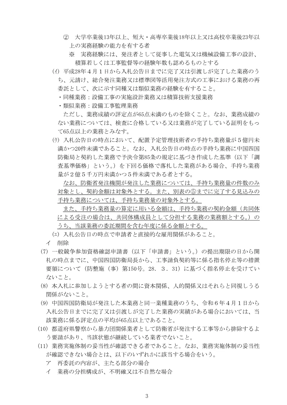 入札公告.pdf 3ページ目のプレビュー