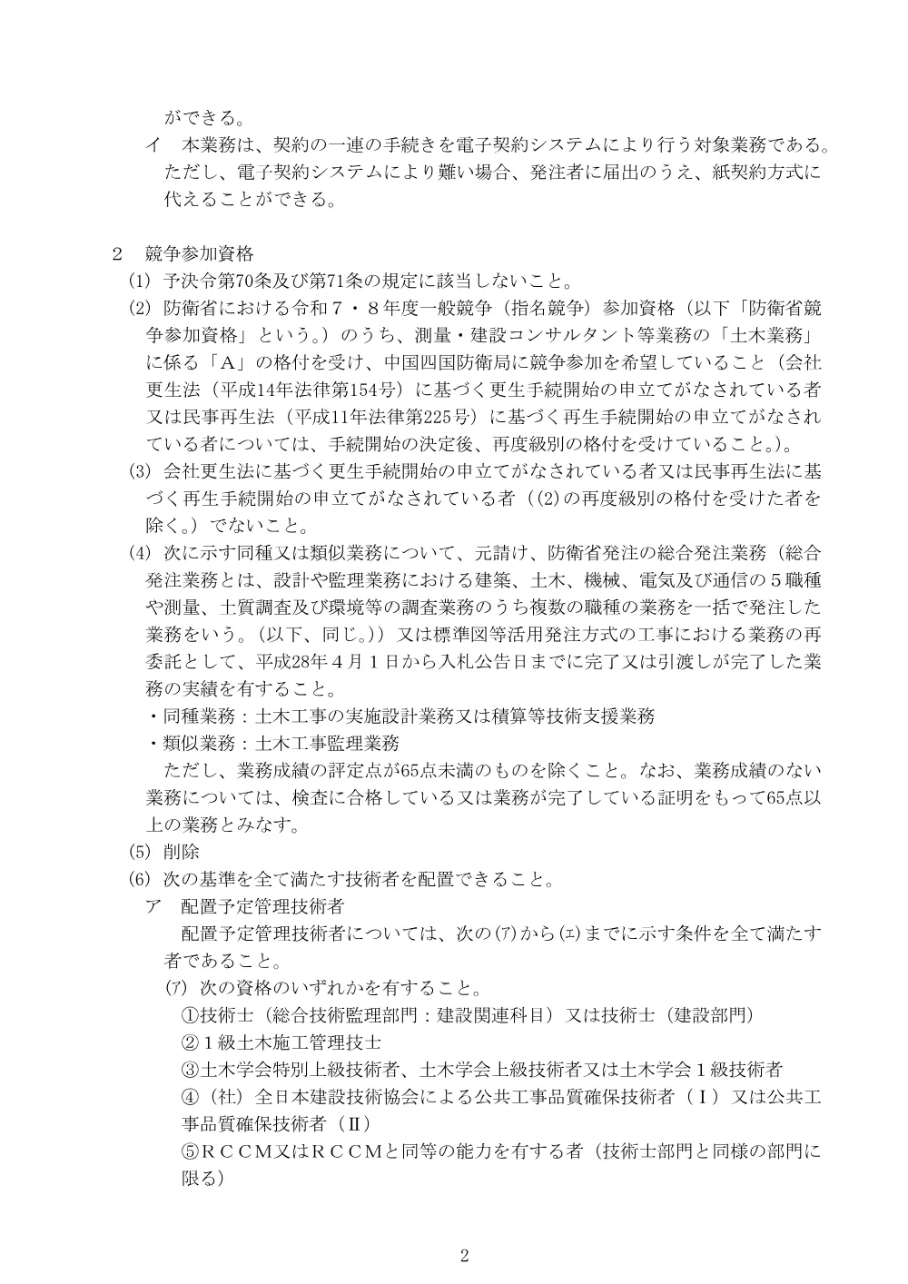入札公告.pdf 2ページ目のプレビュー
