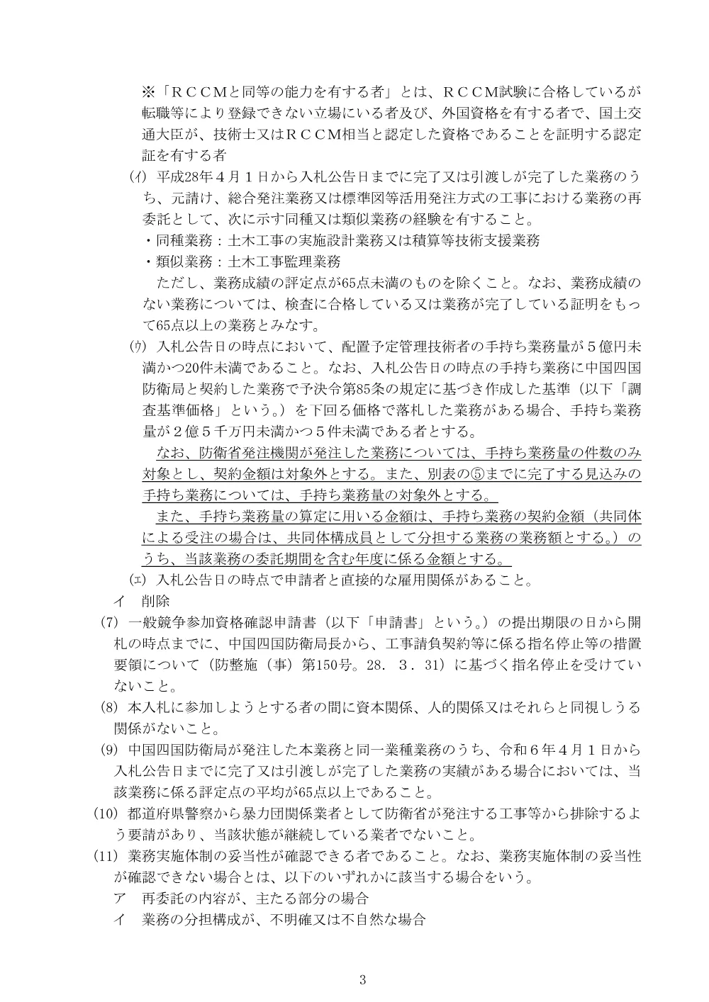 入札公告.pdf 3ページ目のプレビュー