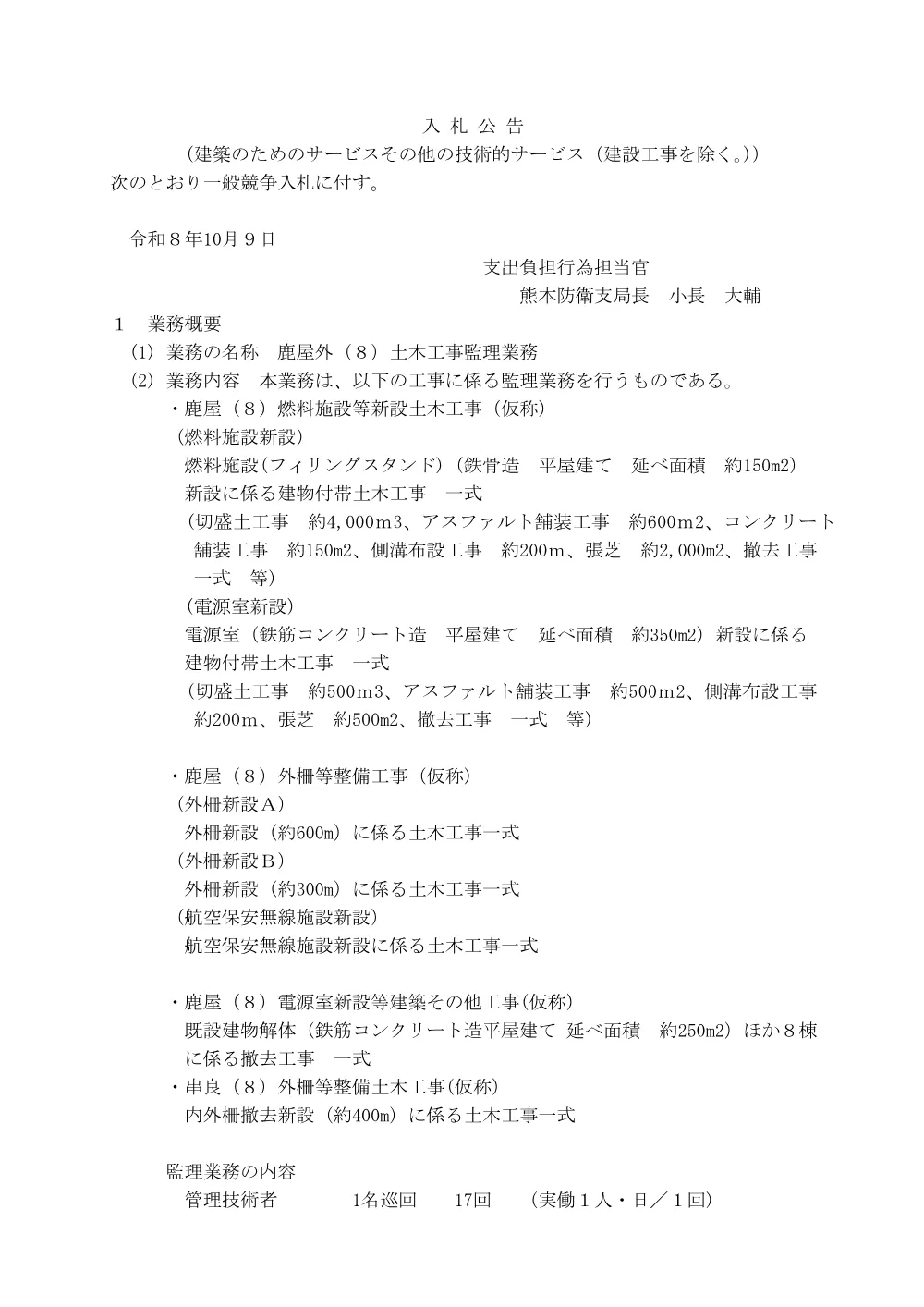 入札公告.pdf 1ページ目のプレビュー
