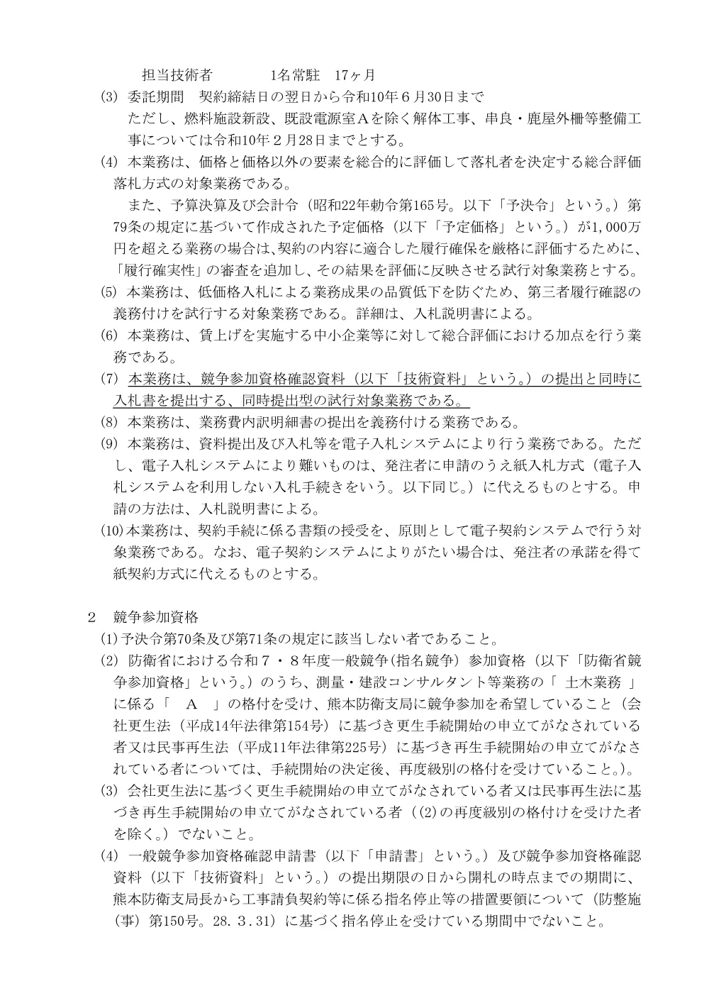 入札公告.pdf 2ページ目のプレビュー