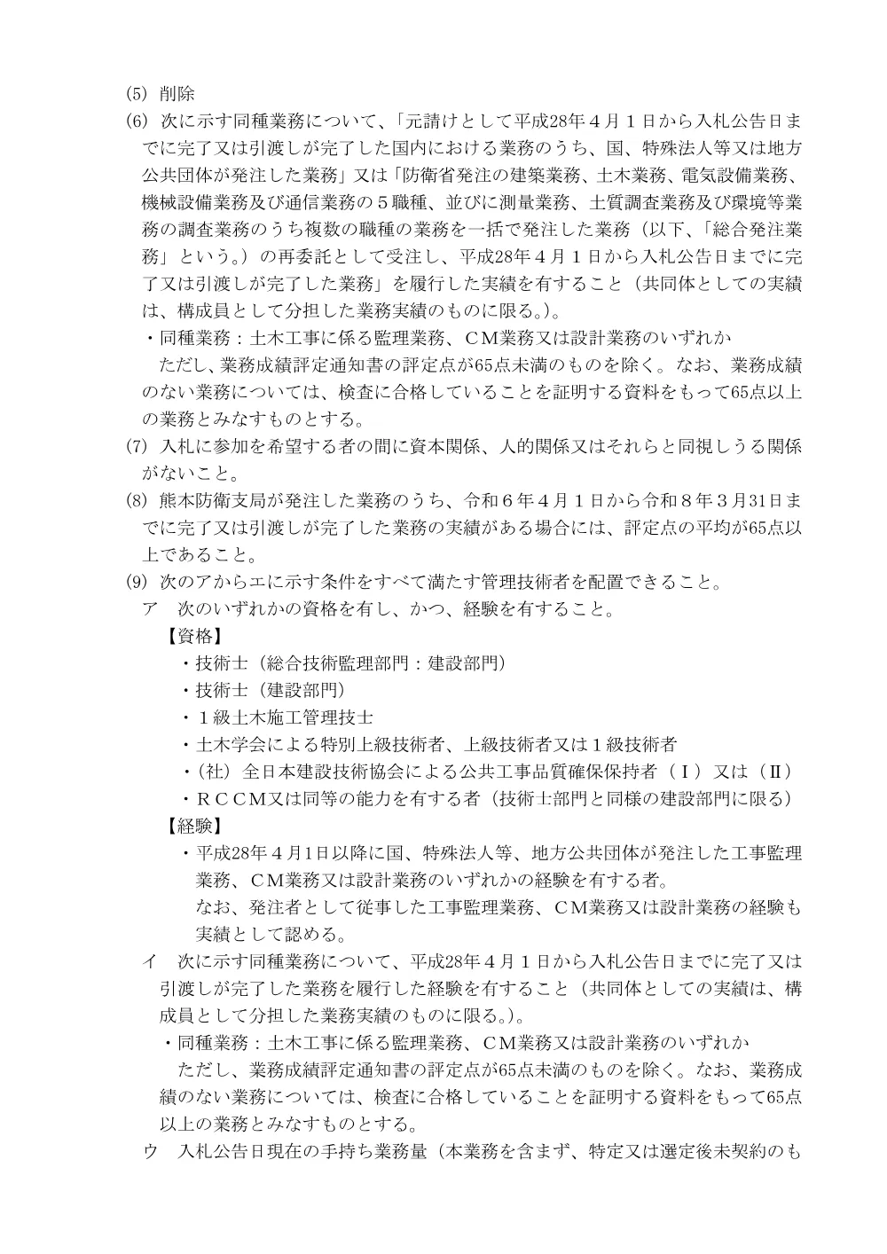 入札公告.pdf 3ページ目のプレビュー