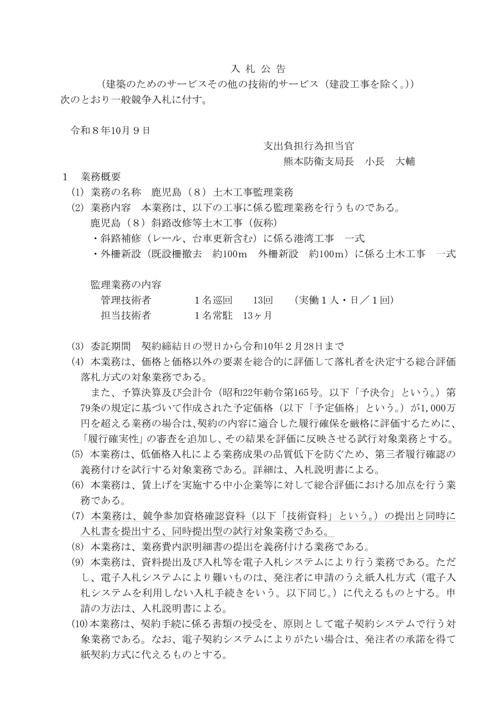 入札公告.pdf 1ページ目のプレビュー