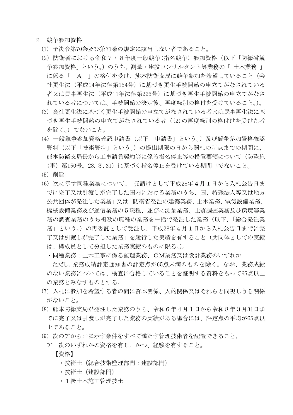 入札公告.pdf 2ページ目のプレビュー
