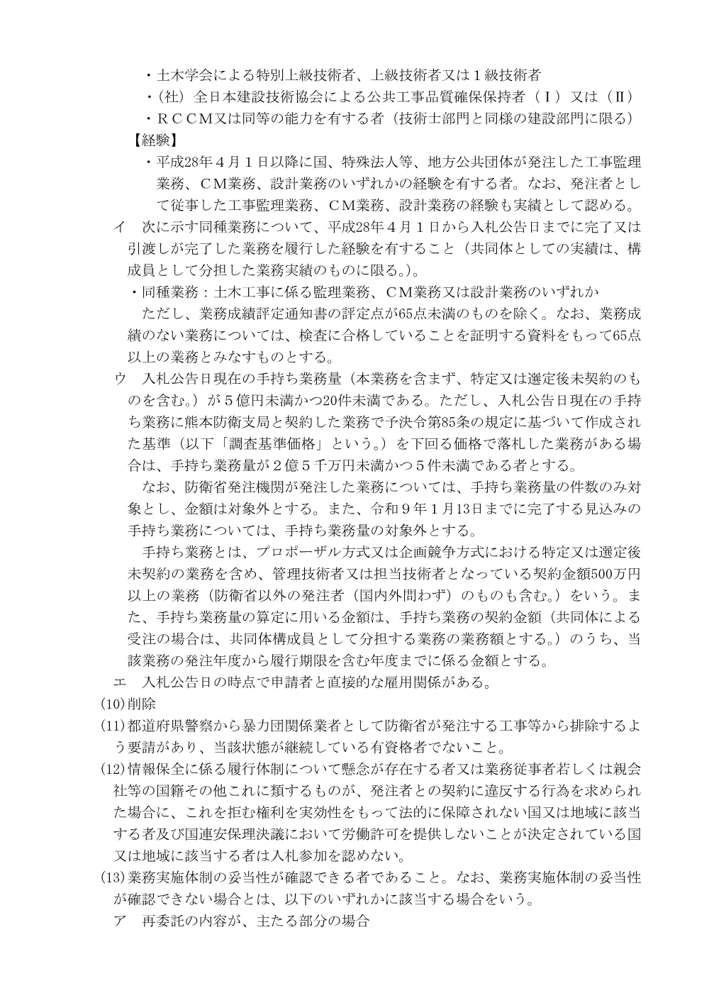 入札公告.pdf 3ページ目のプレビュー