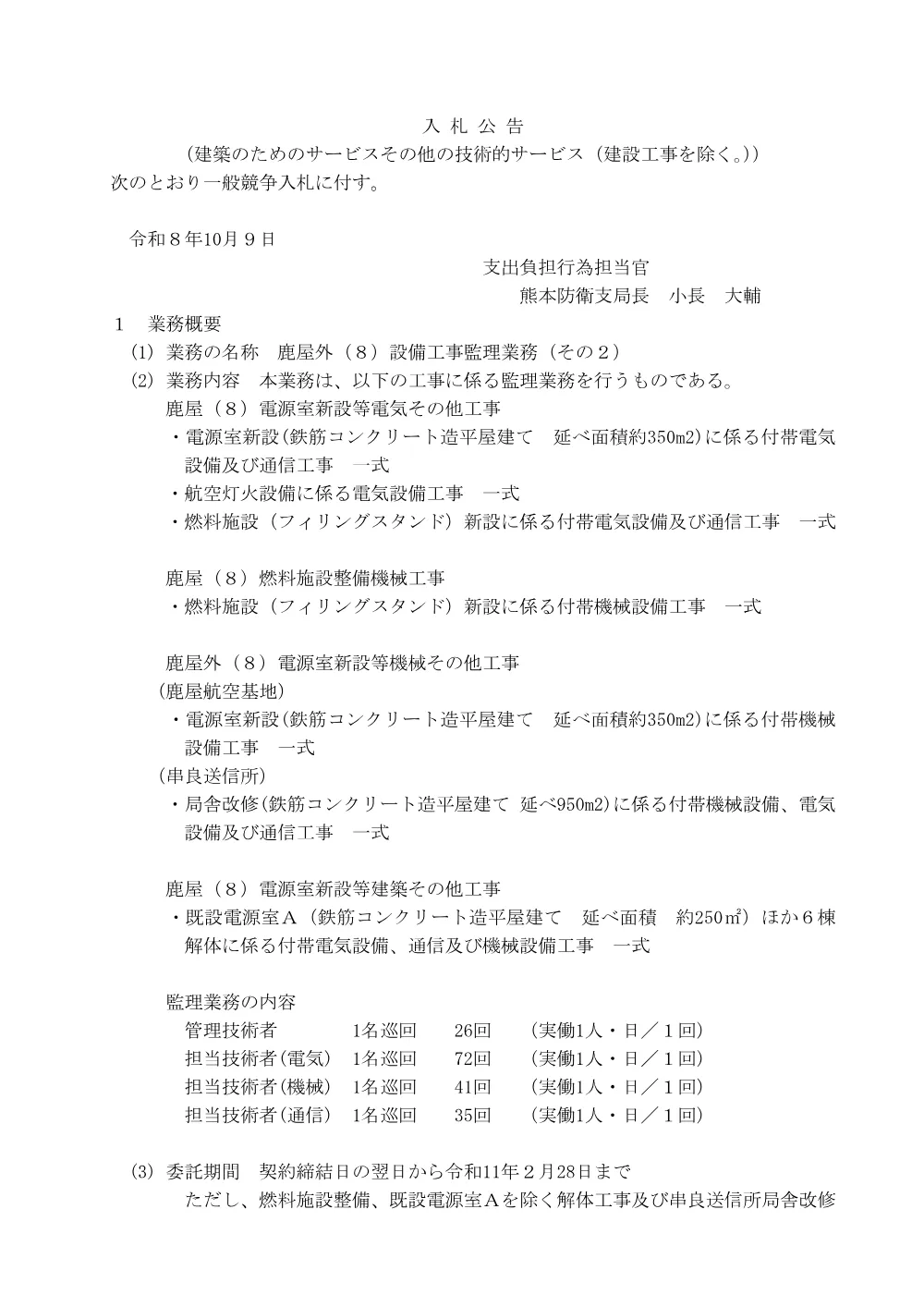 入札公告.pdf 1ページ目のプレビュー