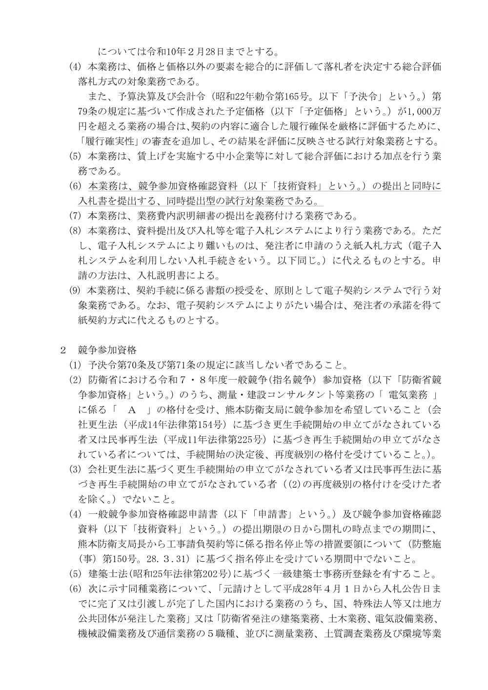 入札公告.pdf 2ページ目のプレビュー