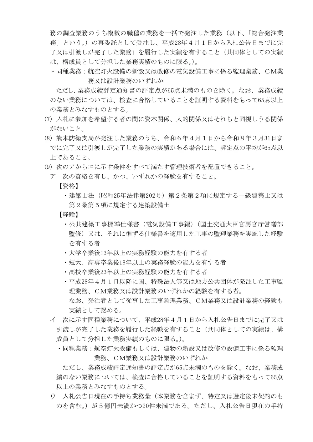入札公告.pdf 3ページ目のプレビュー
