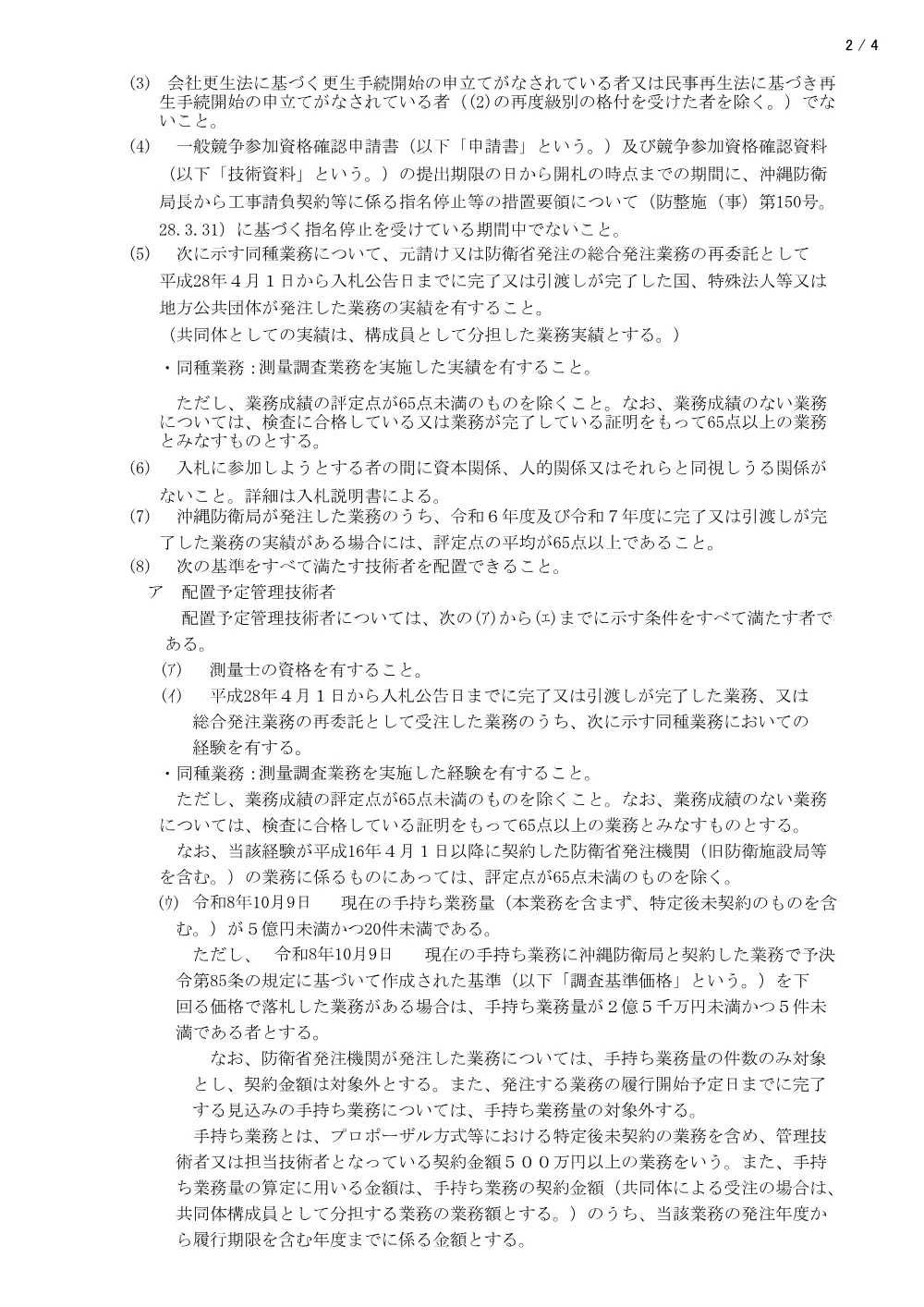 入札公告.pdf 2ページ目のプレビュー